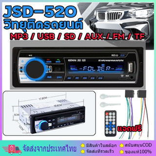 JSD-520 เครื่องเล่นวิทยุ FM ดิจิทัล บลูทูธ 12V 24V สําหรับรถ…