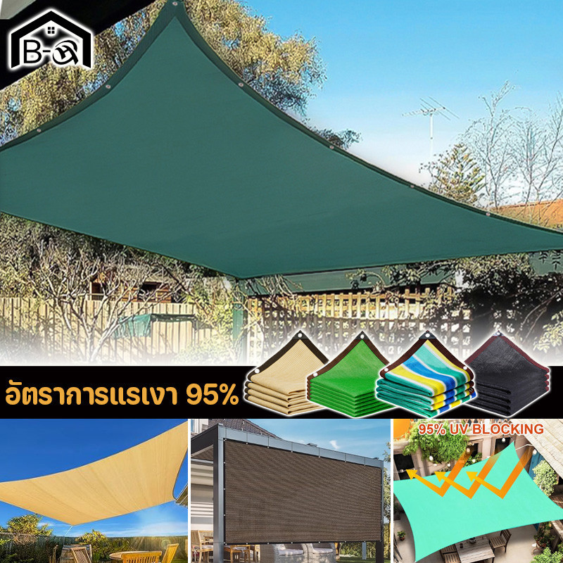 BHQ สแลนกันแดด ผ้าใบกันแดด อัตราการแรเงา 95% เพิ่มความหนาและเข้มข้น ทนทาน กันยูวี