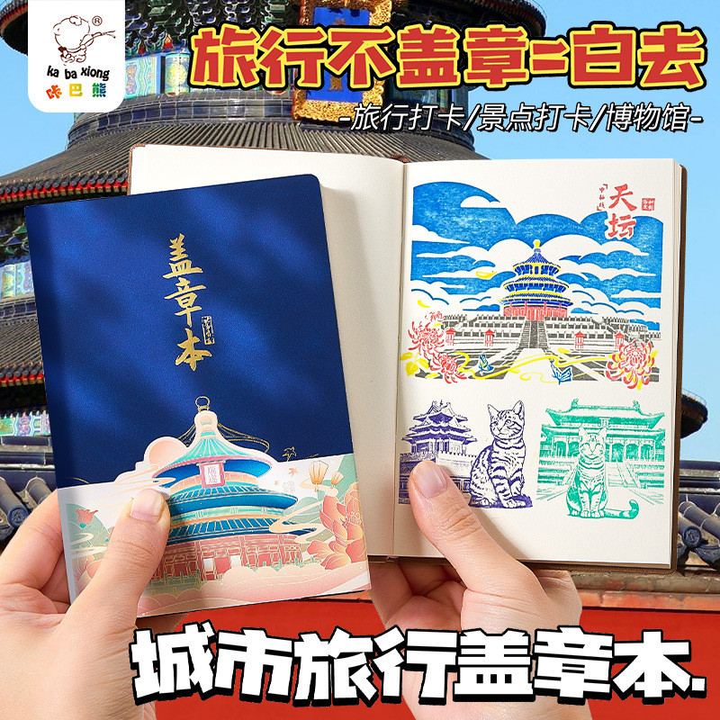 Travel Stamp Collection Book หนังพื้นผิวคู่มือพิพิธภัณฑ์หนา Travel Commemorative Stamp Collection Book Attraction Clock-in