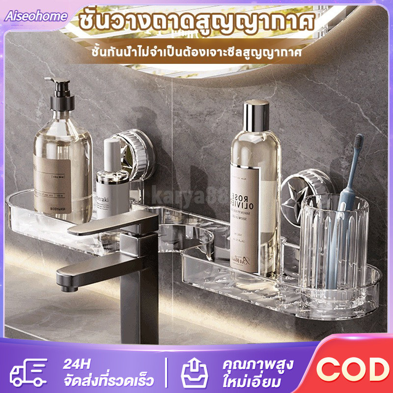 ชั้นวางของในห้องน้ำ แบบถ้วยดูด ไม่ต้องเจาะรู ไม่หลุดง่าย มาพร้อมตะขอที่วางของ ในห้องน้ำ ชั้นวางของติดผนัง