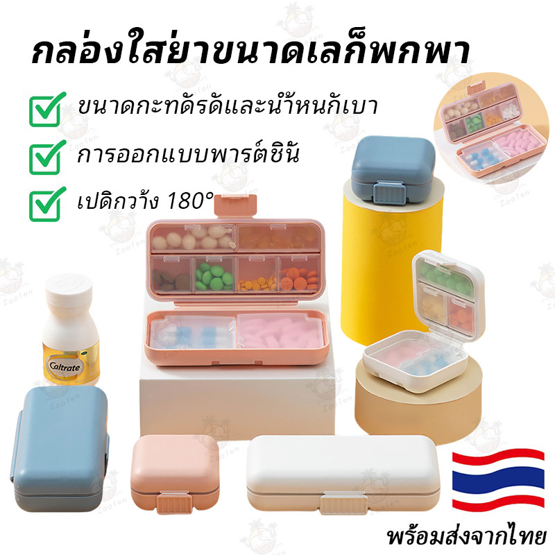กล่องยาแบบพกพามินิที่มีฝาปิดซิลิโคนเก็บยาเม็ด แยกช่องใส่ยาแบบมีคลิปล็อค
