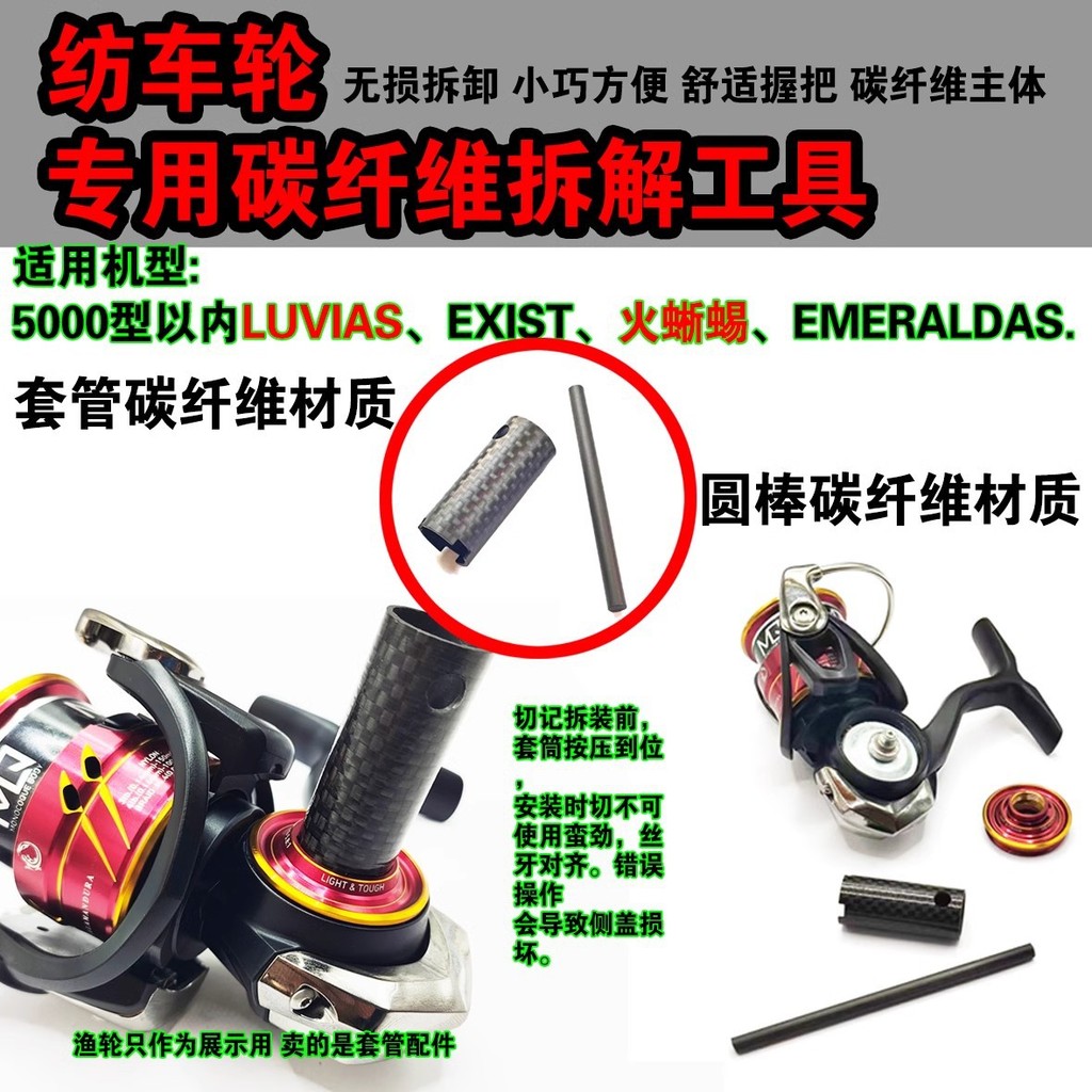 DaIwa ล้อหมุนเครื่องมือถอดชิ้นส่วนคาร์บอนไฟเบอร์ประแจไม่ทําลายเครื่องมือพิเศษล้อตกปลาบํารุงรักษาซ่อมกล่องตกปลา