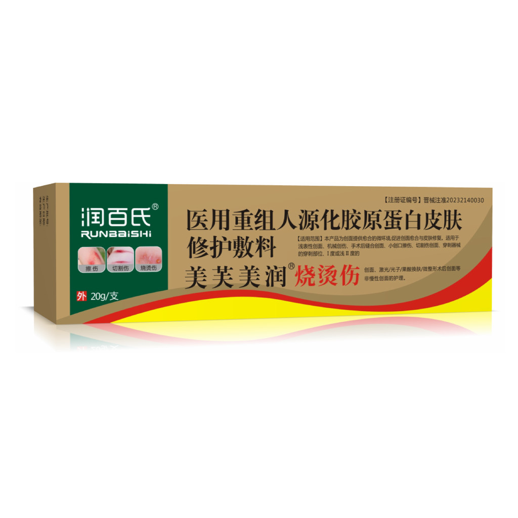 [ขายร้อนในร้าน] ผ้าปิดแผลคอลลาเจนมนุษย์รีคอมบินันท์ทางการแพทย์ Runbai 20g/แผ่น สำหรับแผลไหม้และน้ำร้