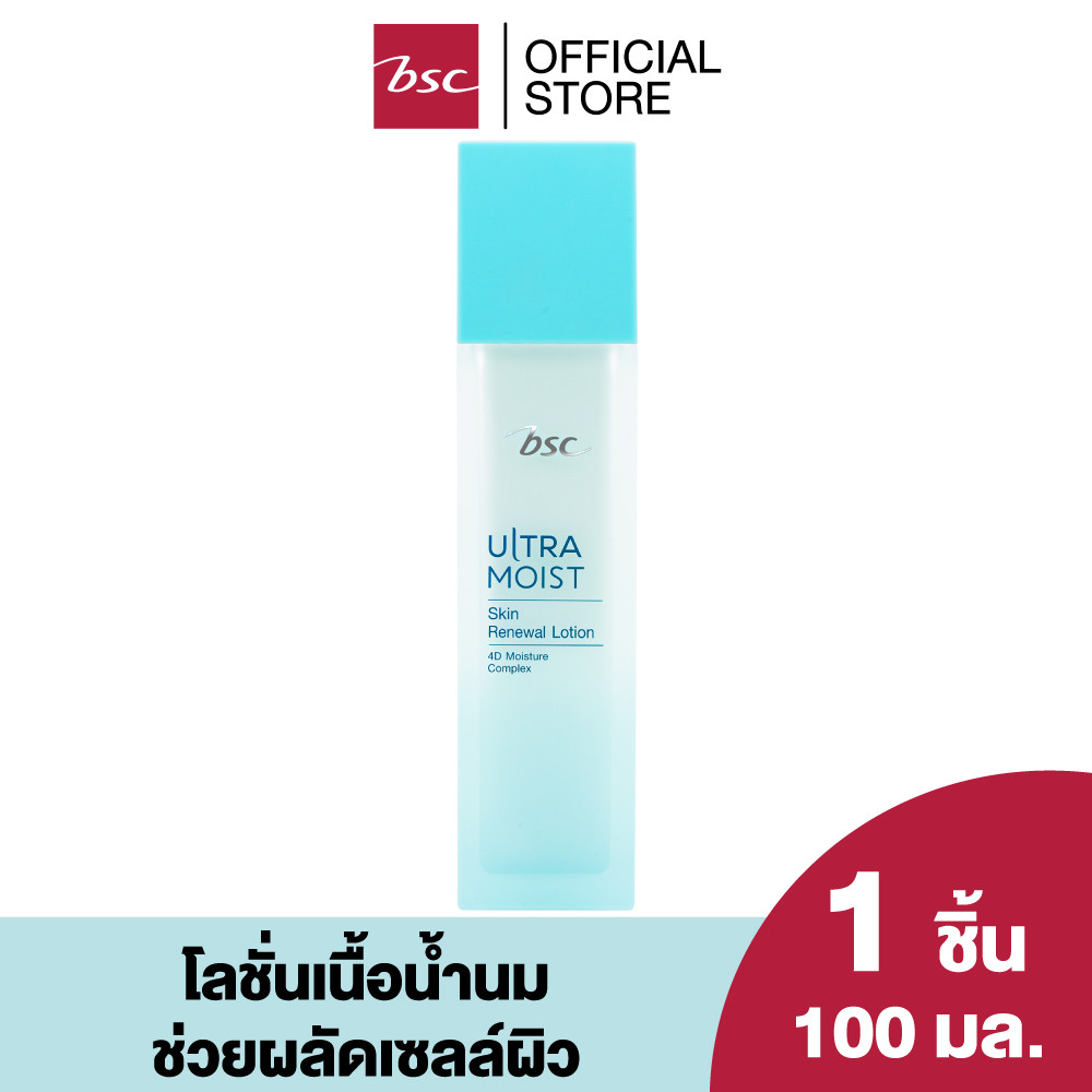 BSC ULTRA MOIST SKIN RENEWAL LOTION บีเอสซี อัลตร้า มอยส์ สกิน รีนิวเวิล โลชั่น โลชั่นเนื้อน้ำนม ช่ว