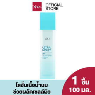 BSC ULTRA MOIST SKIN RENEWAL LOTION บีเอสซี อัลตร้า มอยส์ สก…