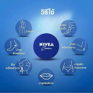 นีเวีย ครีม ครีมบำรุงผิวสูตรเข้มข้น 150-250 ml. NIVEA CREME