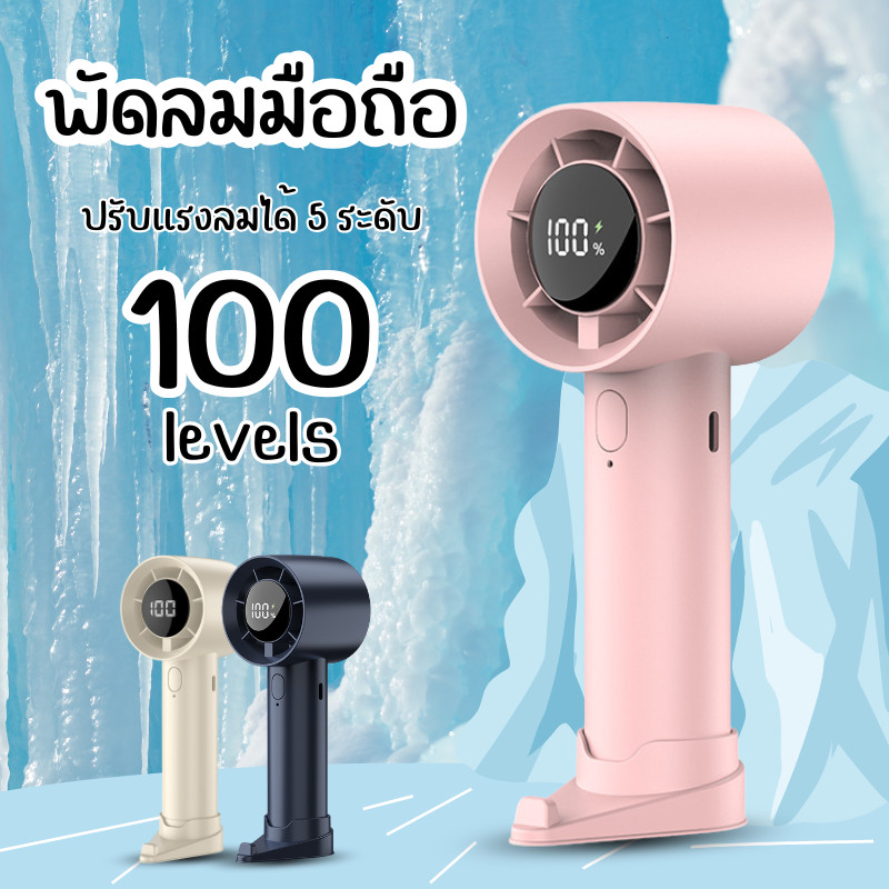 มินิแฟน พัดลมมือถือ เงียบ การไหลของอากาศความเร็วสูง ชาร์จ USB การปรับความเร็ว เทอร์โบ 100 ระดับ