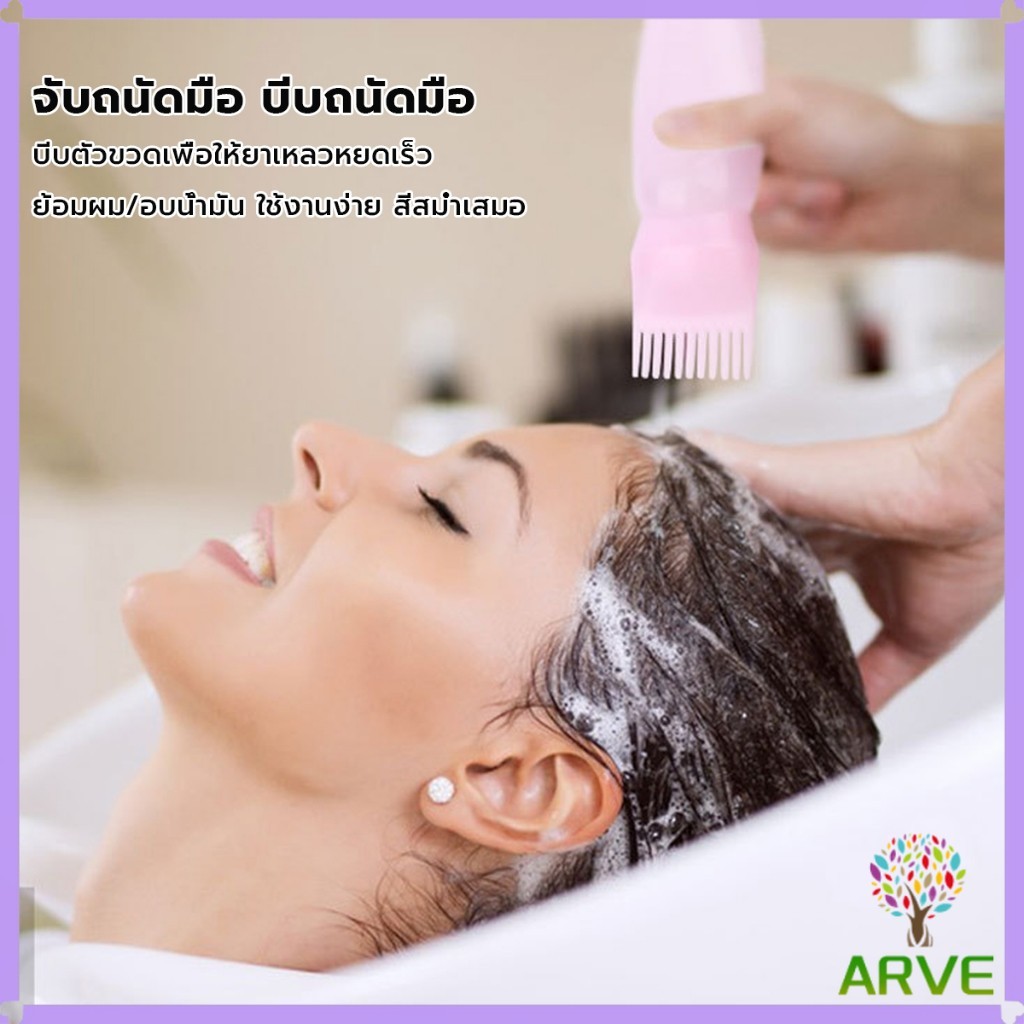 ARVE ขวดย้อมสีผม พร้อมแปรง ขนาด 170 มล. สําหรับร้านทําสีผม ตัวขวดมีสเกล  Hair dye bottle