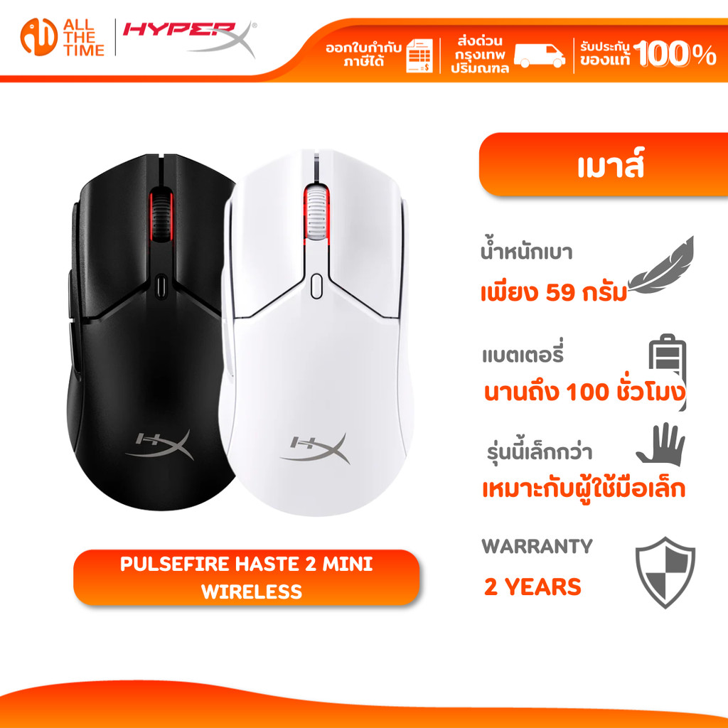 HYPERX PULSEFIRE HASTE 2 MINI WIRELESS GAMING MOUSE เมาส์เกมมิ่ง เมาส์ไร้สาย