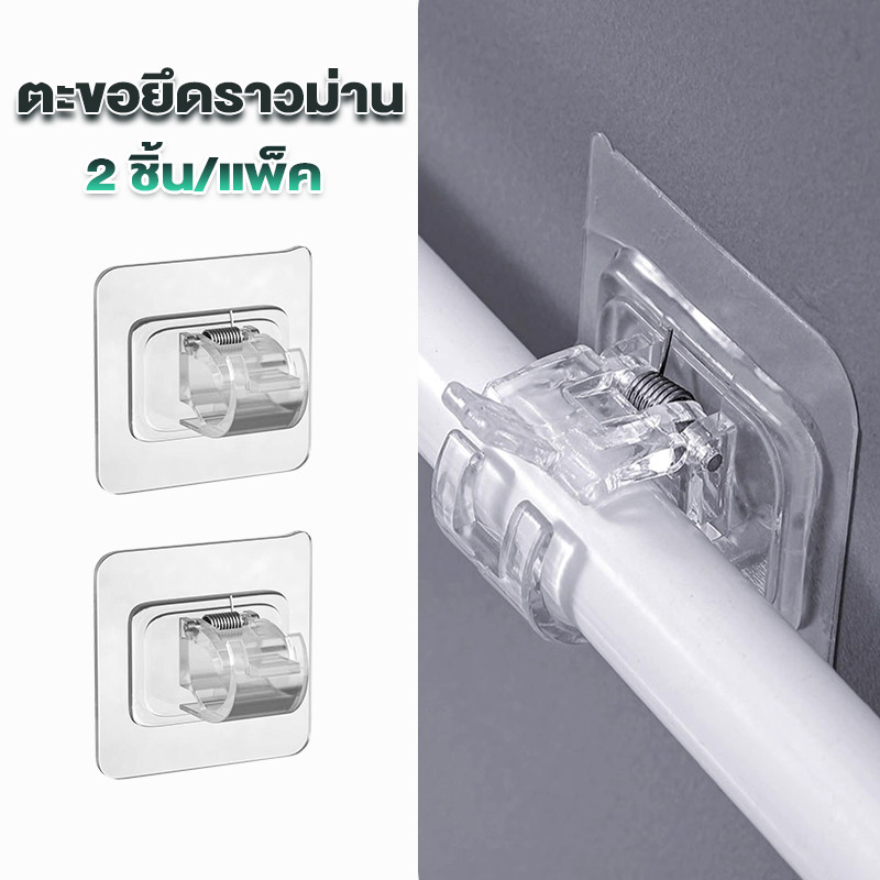 ตะขอยึดราวม่าน ห้องครัวและห้องน้ำที่ยึดราวม่านอาบน้ำ ราวแขวนผ้าเช็ดตัว แบบมีกาวในตัว 2 ชิ้น
