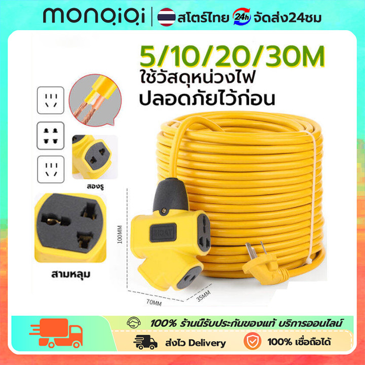 MONQIQIหุ้มยางต่อสายไฟ VCT พร้อมใช้ ปลั๊กพ่วง 2ชั้น สายไฟทองแดงใหม่ ยาว 5m/10m/20m/30m ปลั๊กไฟ ปลั๊กไฟต่อพ่วง ปลั๊ก4ทาง