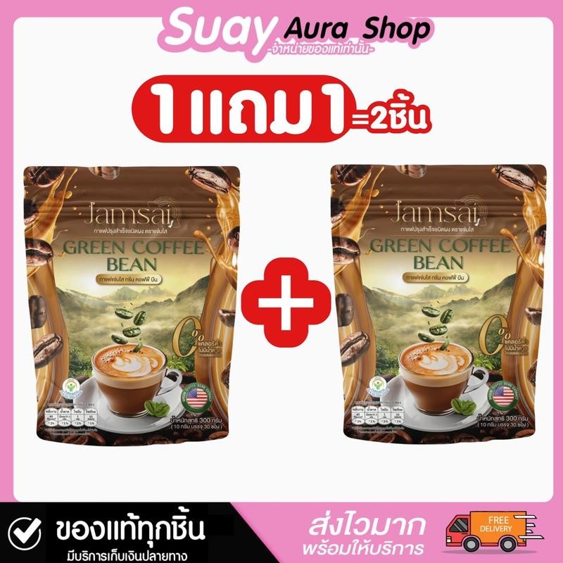 1 แถม 1 (60 ซอง) กาแฟลำไย กรีน คอฟฟี่ บีน กาแฟปรุงสำเร็จชนิดผง 1 ห่อใหญ่ บรรจุ 30 ซอง