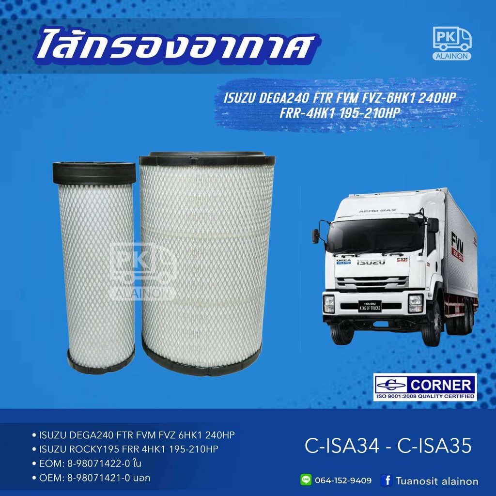 ไส้กรองอากาศ ISUZU DEGA240 FTR,FVM,FVZ 6HK1,240HP FRR190-210 ROCKY195