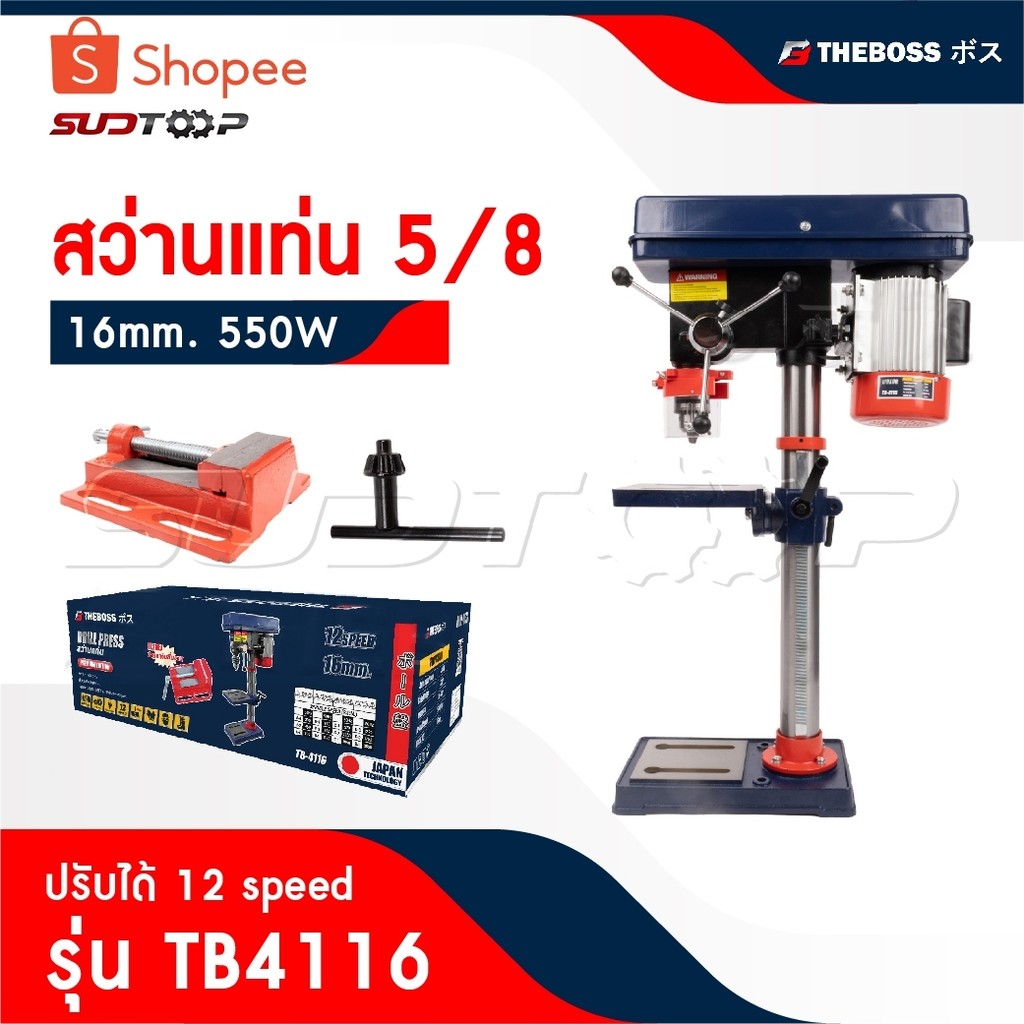 THE BOSS สว่านแท่น ขนาด 5/8" [ 5หุน ] กำลังไฟ 450W รุ่น TB-4116 สำหรับงานหนัก ปรับความลึกฐานได้ มีปากกาจับชิ้นงาน