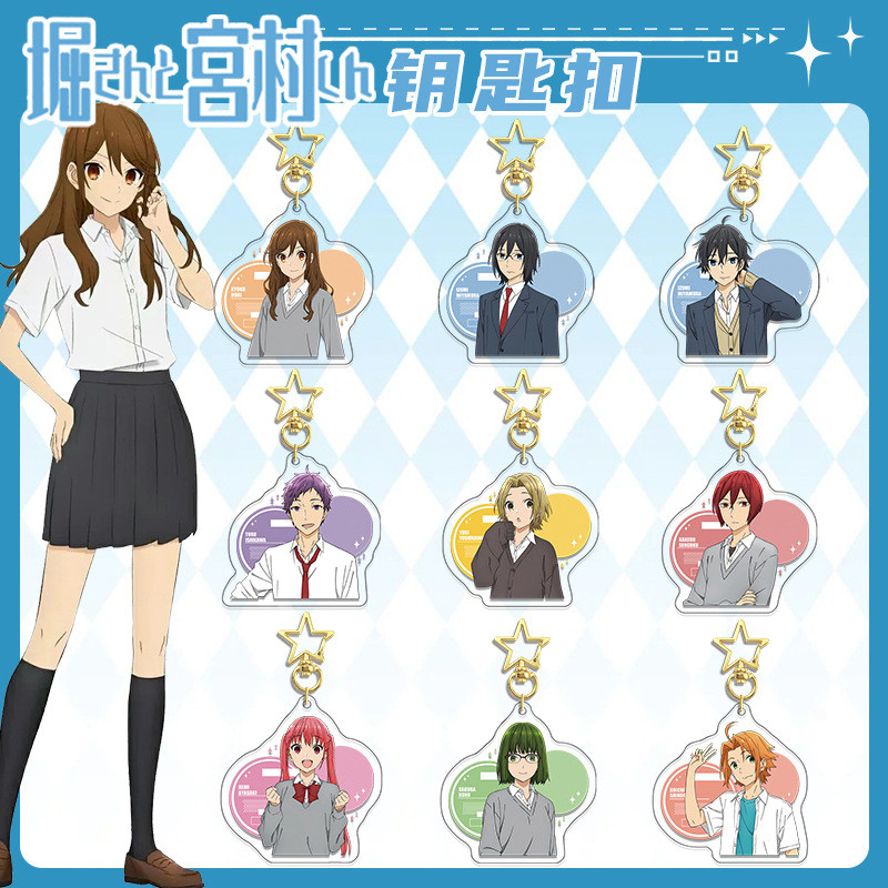 Hori และ Miyamura Hori san ถึง Miyamura kun Mezzanine Star พวงกุญแจสองด้าน HD อะนิเมะจี้อะคริลิค Fix