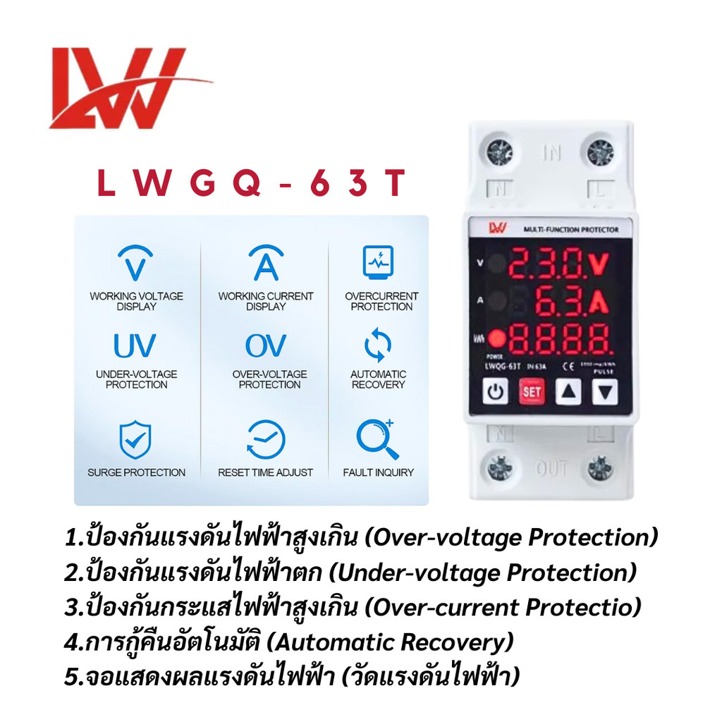 LWGQ-63T กันไฟตก AC 1-63A สินค้าพร้อมส่งจากไทย