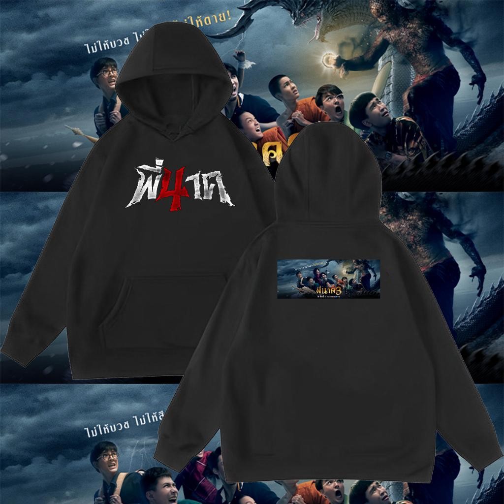 พี่นาค 4 Pee Nak 4 The Movie Hoodies แขนยาว  size：M-3XL