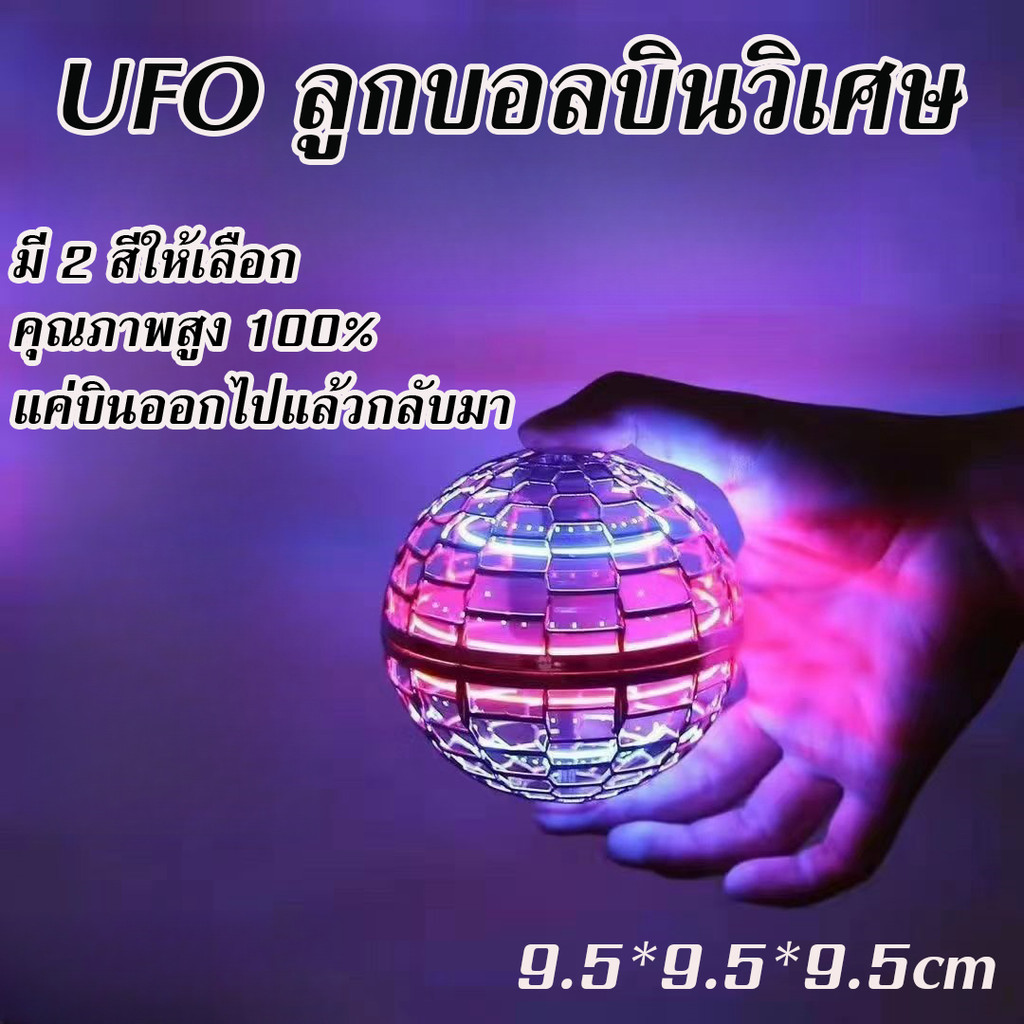 🔥พร้อมส่ง🔥ลูกบอลบิน UFO ลูกบอลบินวิเศษFlynova Pro ไฟ LED ลูกบอลบิน ลูกบอลหมุน มเมอแรงเหนี่ยวนําบินลู