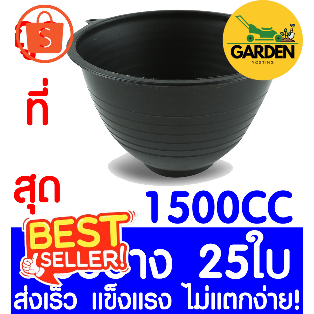 Garden yosting_ถ้วยยางพารา ถ้วยรองน้ำยางพารา 1500CC 25ใบ ถ้วยยาง จอกยาง ถ้วยพลาสติกรองน้ำยางพารา ยาง