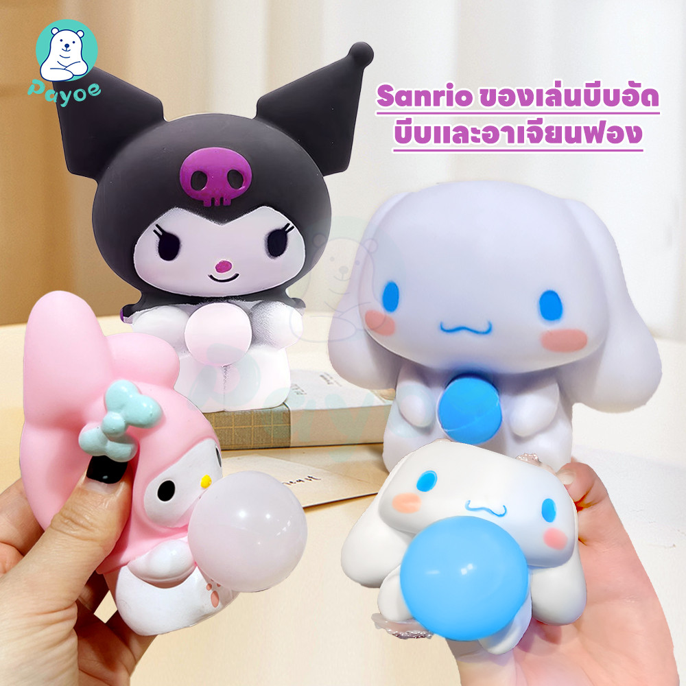 PAYOE Sanrio Squishy Toy สกุชชี่ My Melody สกุชชี่จิ๋ว Cinnamoroll คลายเครียด