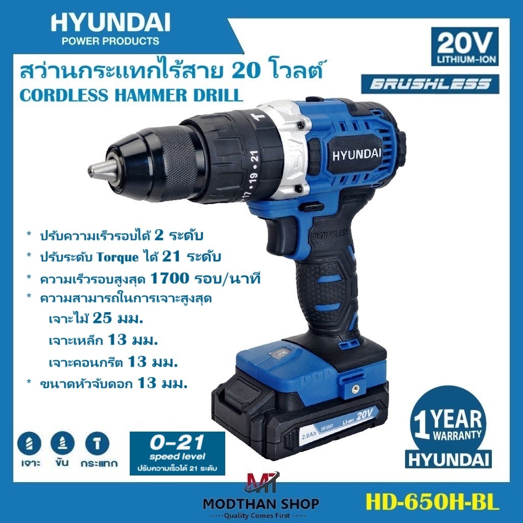 HYUNDAI สว่านกระแทกไร้สาย 20 โวลต์ รุ่น HD-650H-BL CORDLESS HAMMER DRILL ฮุนได