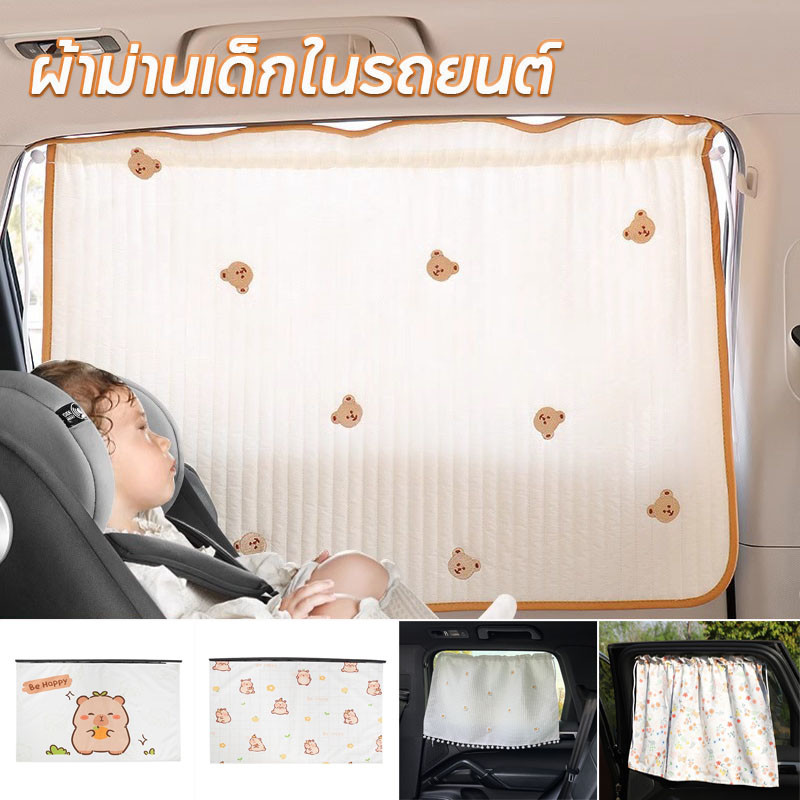 พร้อมส่ง🚗ม่านบังแดดรถยนต์  ม่านแม่เหล็ก ลายการ์ตูน ป้องกันรังสียูวี ผ้าม่านลายสก๊อตกันแดดสําหรับเด็ก