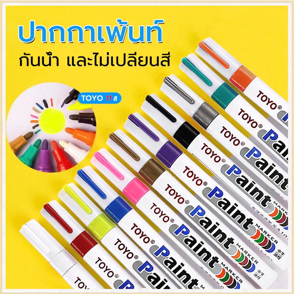 ปากกาเขียนยาง ปากกาอเนกประสงค์ TOYO Paint กันน้ำ กระเบื้อง กระจก พลาสติก แก้ว ไม้ แต้มสีรถ