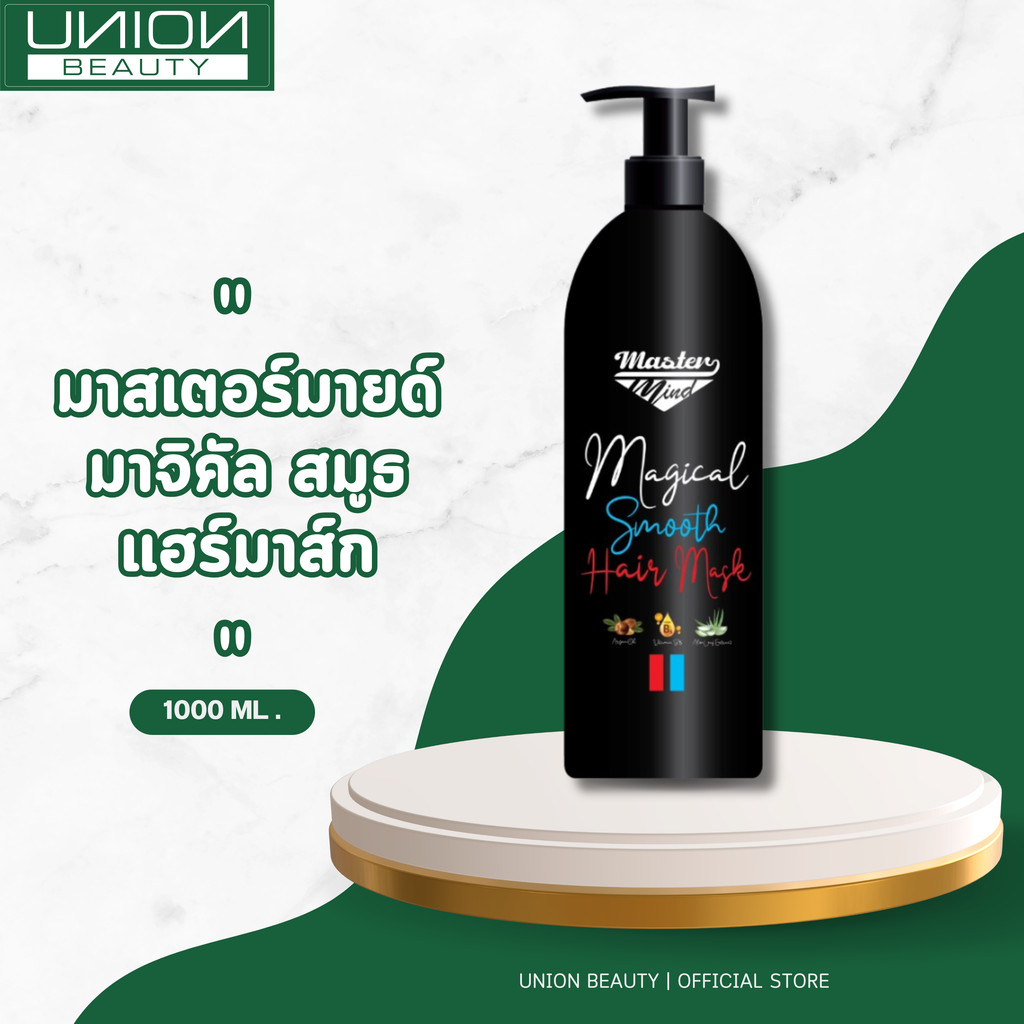 master mind Magical Smooth Hair Mask มาสเตอร์มายด์ มาจิคัล สมูธ แฮร์ มาส์ก 1000ml.