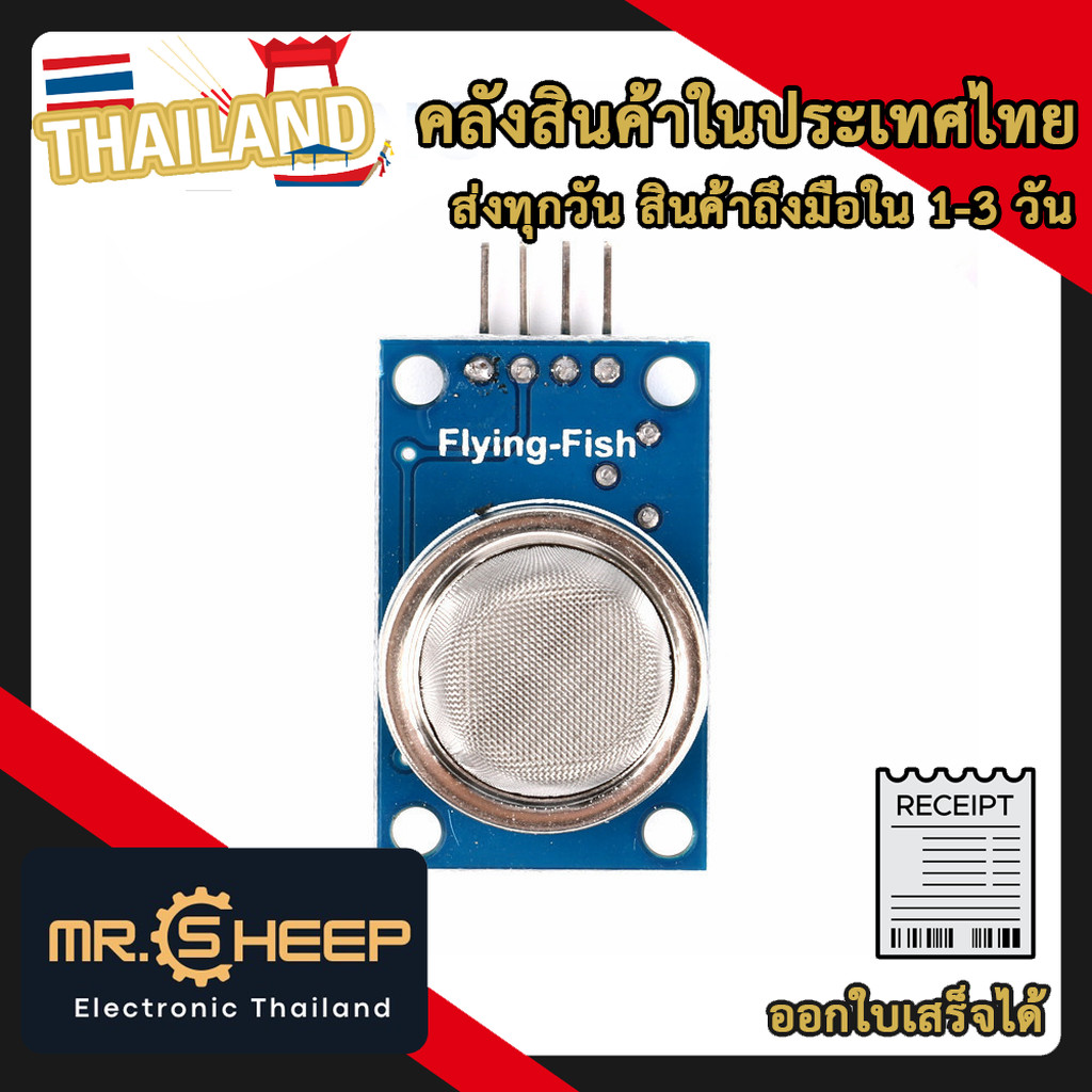 MQ-135 Sensor Module ตรวจวัดก๊าซอันตรายต่อมนุษย์ (Air Quality Sensor สำหรับ Arduino และ IoT)