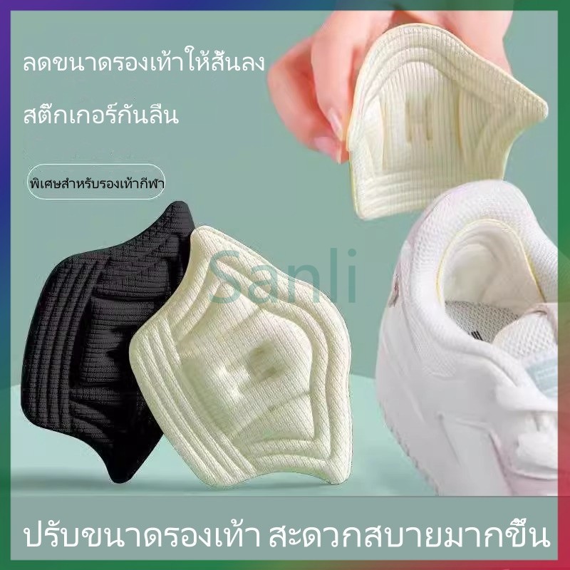 S สติ๊กเกอร์ติดส้นเท้าสำหรับรองเท้ากีฬา อุปกรณ์กันตก และกันการสึกหรอ สติ๊กเกอร์ติดรองเท้าปรับขนาดได้ (แพ็ค2ชิ้น=1คู่)