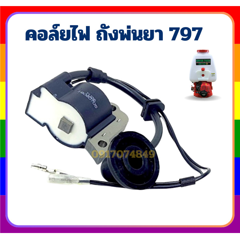 คอยไฟ 767 คอยล์ไฟเครื่องพ่นยา เครื่องฉีดยา767 ชุดคอล์ยไฟTU26 767 เครื่องพ่นยา767 อะไหล่767