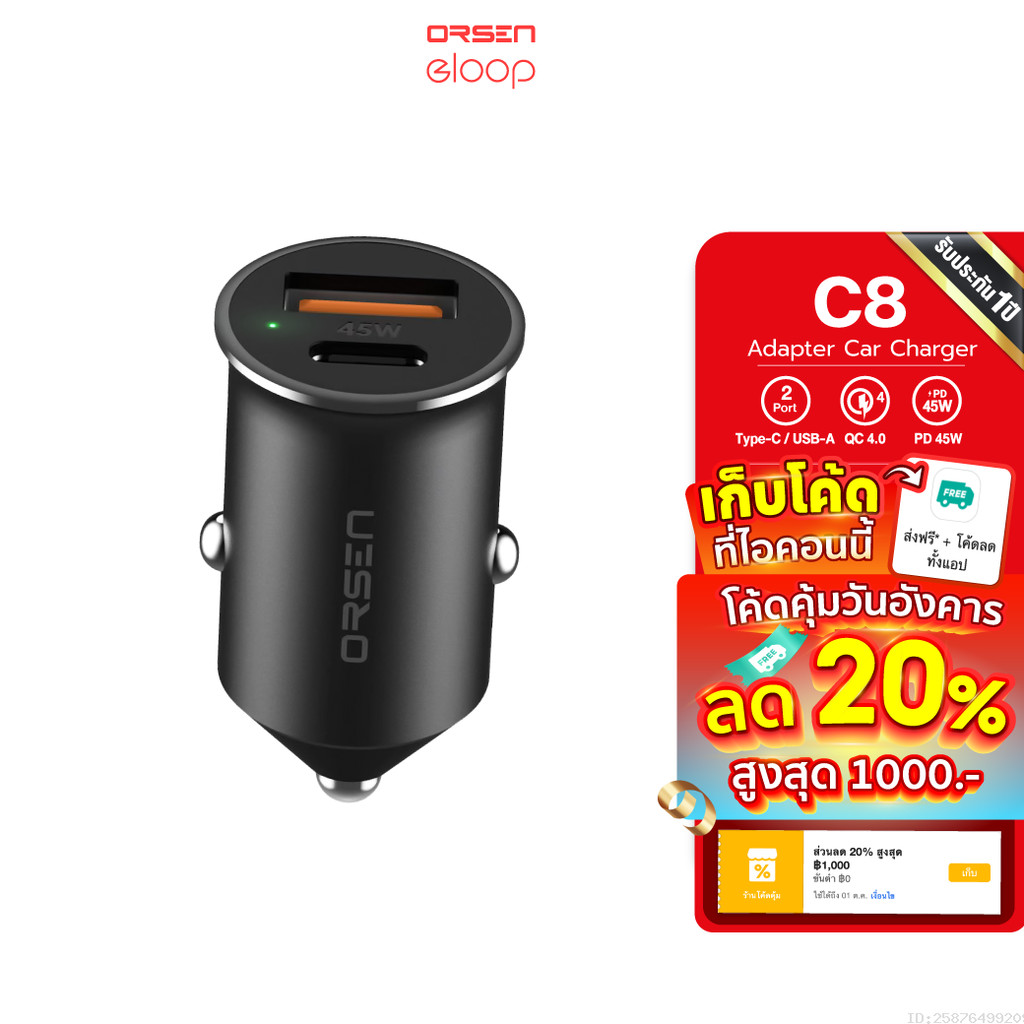 [215บ. อังคารคุ้ม] Orsen by Eloop C8 Mini Car Charger 45W ที่ชาร์จในรถ Type C หัวชาร์จในรถ รองรับ PD QC 4.0