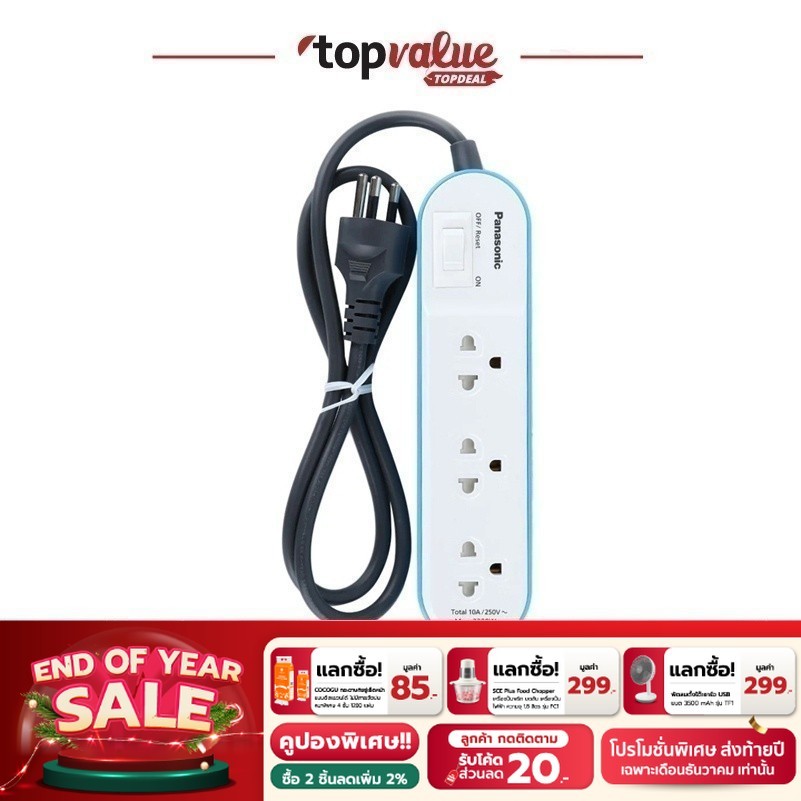 [เหลือ 375 ทักแชท] Panasonic รางปลั๊กไฟ 3 ช่อง 1 สวิตซ์ 10A 2300W ได้มาตรฐาน มอก. 2432-2555(รับประกันสินค้า 1 ปี)