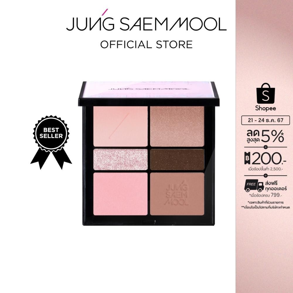 JUNGSAEMMOOL Artist Eye Palette 14.5g จองแซมมุล อาร์ทิส อาย พาเลท ปรับแต่งเปลือกตาสีสันหลากหลาย