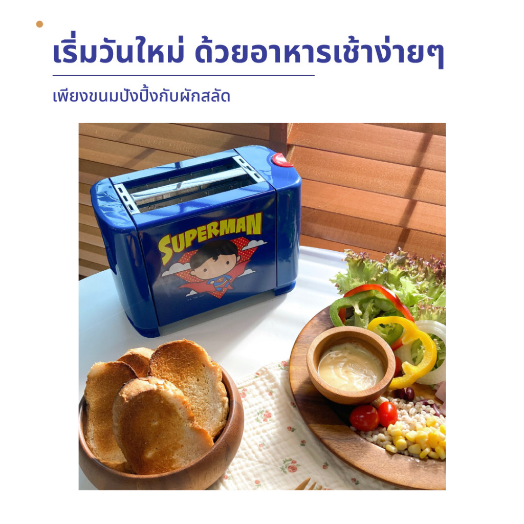 SUPERMAN รุ่น YT-1001/SM เครื่องปิ้งขนมปัง 2 ช่อง ลายซุปเปอร์แมน เครื่องปิ้ง ขนมปัง กำลังไฟ 700 W ปรับระดับความร้อนได้ 6 ระดับ รับประกันศูนย์ - รูปที่ 5