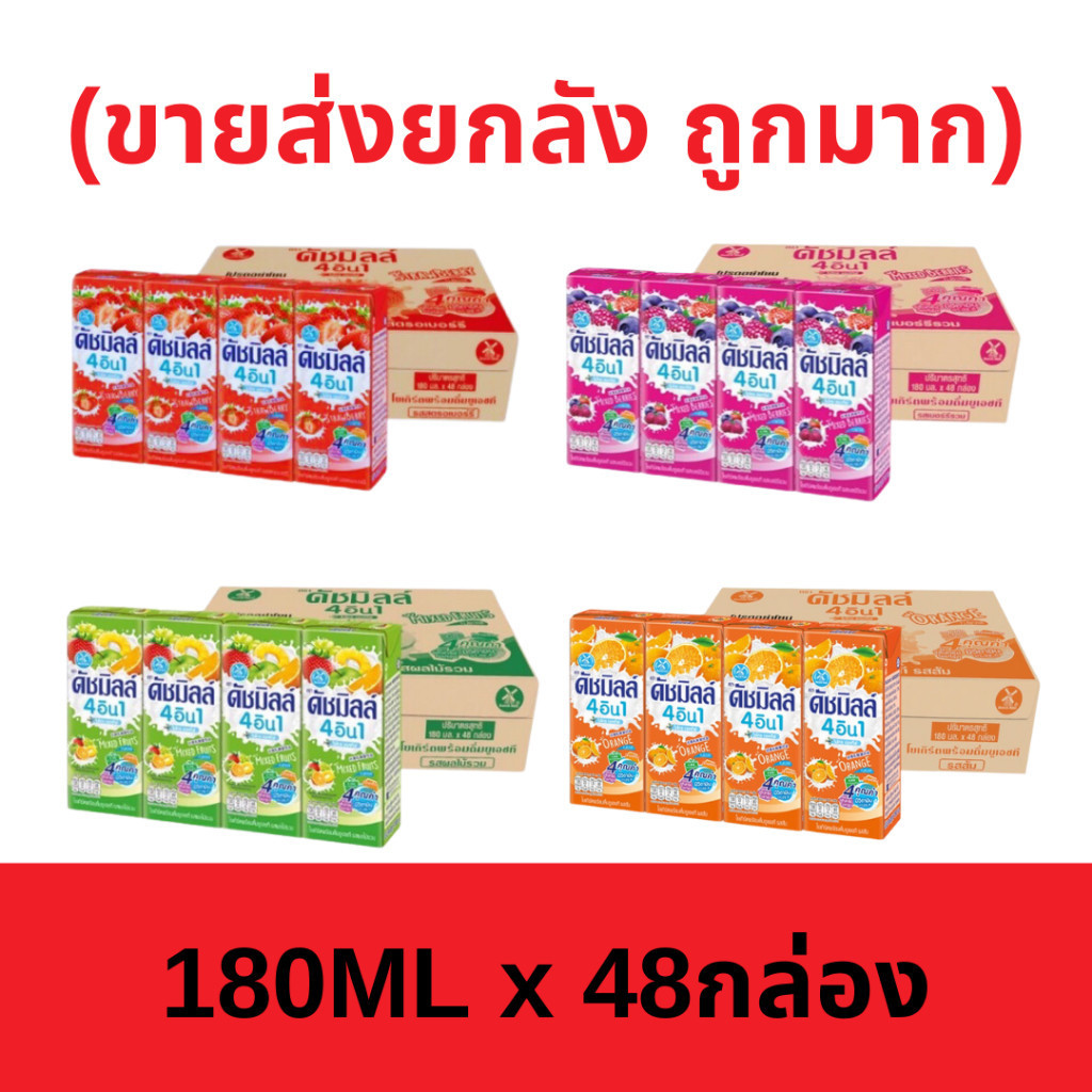 [🎫โค้ดคู่ ไม่ต้องทักแชท] Dutch Mill ดัชมิลล์ นมเปรี้ยวยูเอชที ยกลัง 180 มล. x 48 กล่อง