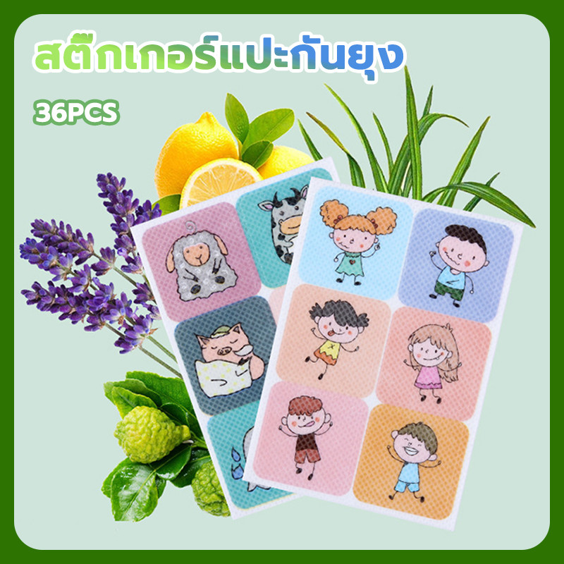 สติกเกอร์ป้องกันยุง สติกเกอร์เด็ก สติกเกอร์ติดแมสหอม สะดวกและได้ผล กลางแจ้งก็พกได้เหมือนกัน