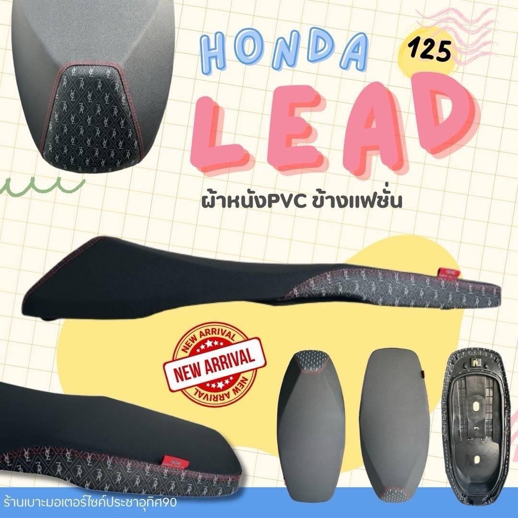 เบาะหลีด Lead เบาะปาด ทรงกลาง สองตอน ข้างแฟชั่น เบาะมอเตอร์ไซด์ ทรงกลาง เบาะหลีด