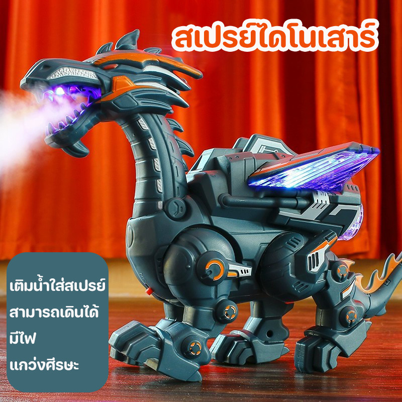 ไดโนเสาร์สเปรย์ไฟฟ้า แบบจําลองไดโนเสาร์ มังกรสงครามกลไกสําหรับเด็ก ไดโนเสาร์พ่นไฟ ของเล่นเด็ก