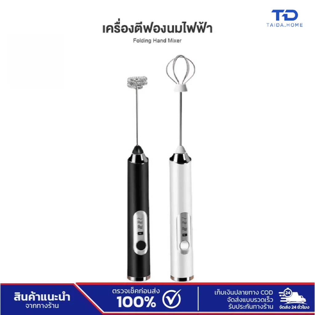 เครื่องตีฟองนมและเครื่องตีไข่ ปรับได้ 3 ระดับ ชาร์จ USB ใช้งานสะดวก