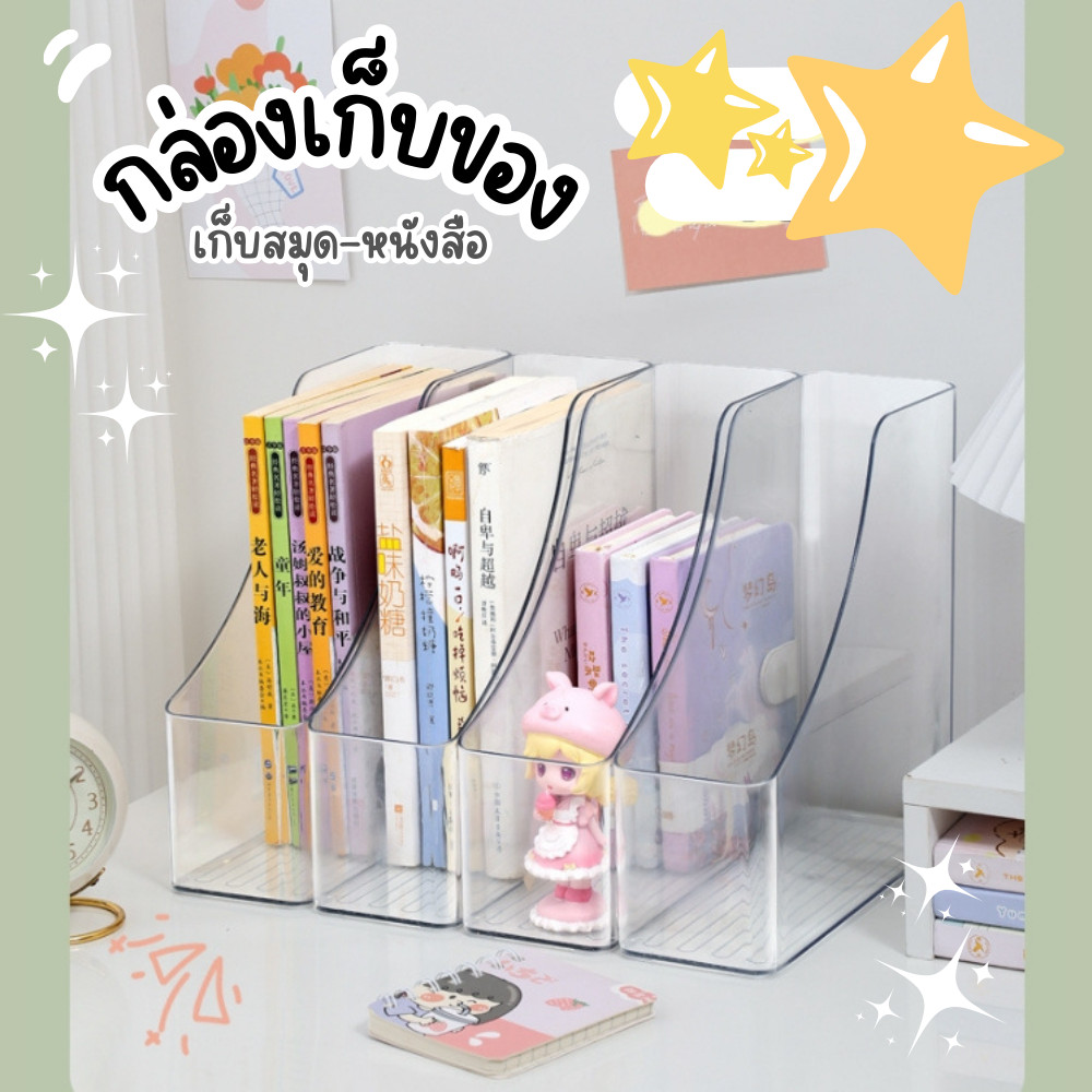 กล่องใส่เอกสาร แฟ้มเก็บเอกสาร A4 กล่องเก็บหนังสือ จัดระเบียบบนโต๊ะ