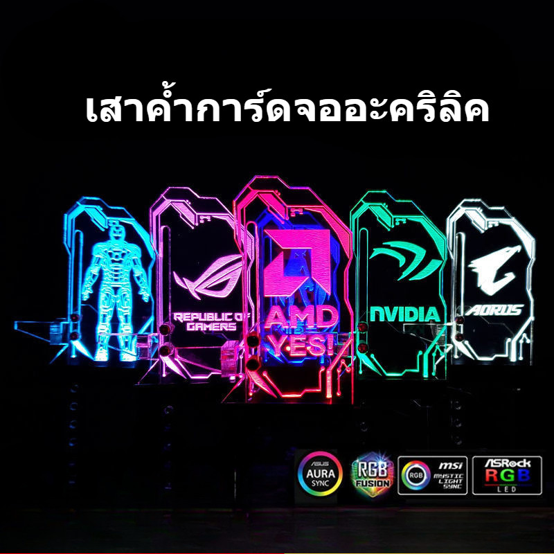 เสาค้ำการ์ดจออะคริลิค ARGB 3pin 5V Graphics card supports DIY vertical jack light pollution RGB sync light support frame