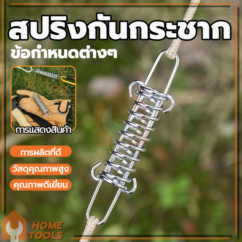 สปริงสมอบก สปริงกันลม สปริงกันกระชาก ทนทาน ปลอดสนิม Tent Spring Buckle สปริงฟลายชีท