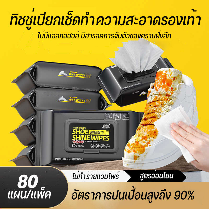 แผ่นเช็ดรองเท้า Shoe wipes บรรจุ 80ห่อ ทิชชู่เช็ดรองเท้า รองเท้าสะอาดภายใน1นาที ทิชชูเปียกเช็ด ขจัดสิ่งสกปรก