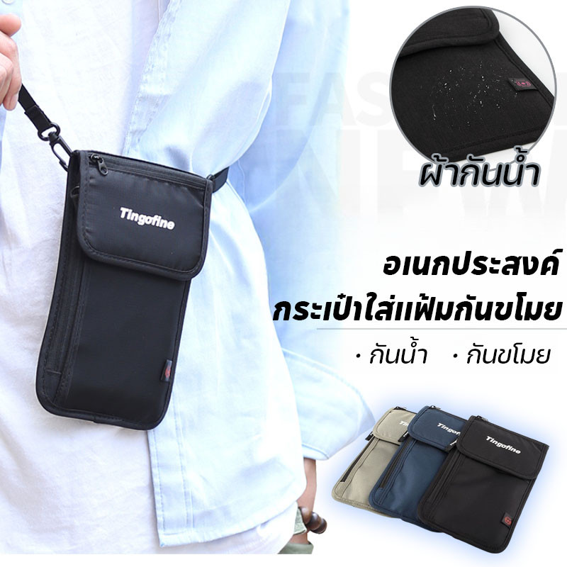 กระเป๋าซ่อนเงิน กระเป๋าใส่หนังสือเดินทาง กระเป๋าใส่แฟ้มกันขโมยอเนกประสงค์ เดินทาง ช่องเก็บของเยอะ