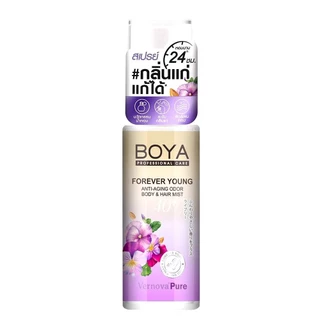 Boya Forever Young Anti-Aging Odor Body & Hair Mist 30ml. โบย่า สเปรย์น้ำหอม ผิว และ ผม 4 กลิ่น สเปรย์ผมหอม ฉีดผม