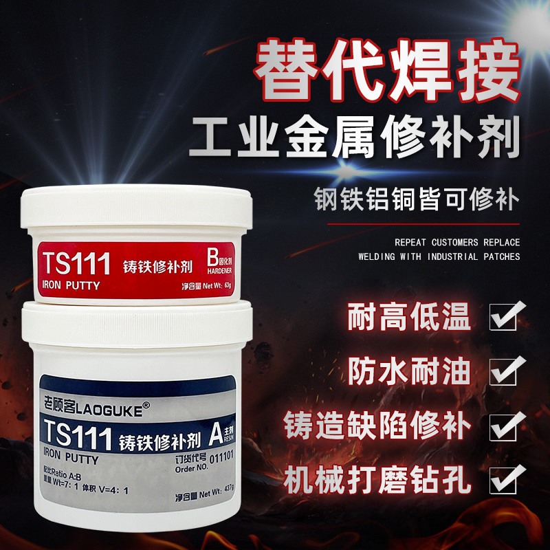 [ทนต่ออุณหภูมิสูง] TS101 สารซ่อมแซมอุตสาหกรรม TS111 เหล็กหล่อ 112 เหล็ก 113 อลูมิเนียม ทองแดง เหล็ก ปูนซีเมนต์ ปูนซ่อมแซมโลหะ [cxs]