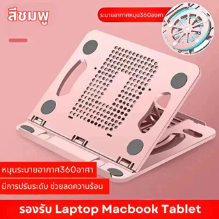 แท่นวางแท็บเล็ต ที่วางคอมพิวเตอร์โน๊ตบุ๊ค แท่นวางโน๊ตบุ๊ค ขา…