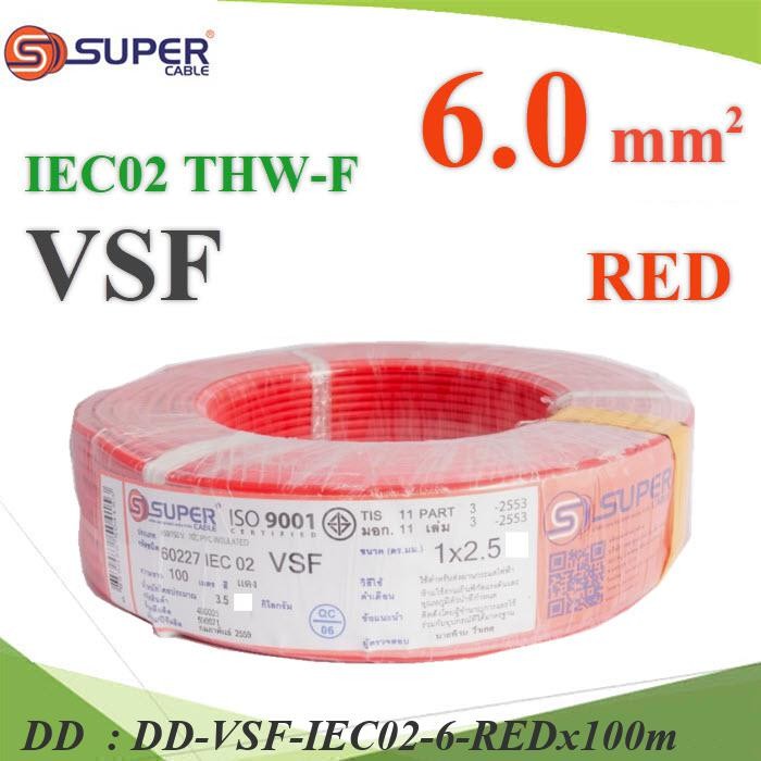 VSF-IEC02-6-REDx100m 100 เมตร สายไฟ VSF THW-F 60227 IEC02 ทองแดงฝอย สายอ่อน DD
