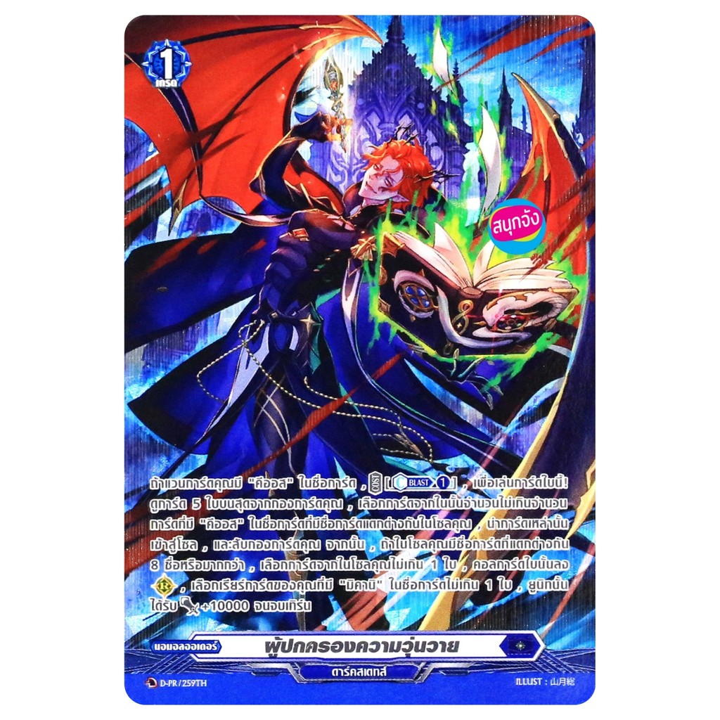 D-CP05 แวนการ์ด   ผู้ปกครองความวุ่นวาย เนชั่นน้ำเงิน ดาร์คสเตทส์ ฟอยฟูลอาร์ท D-PR/259 CP05